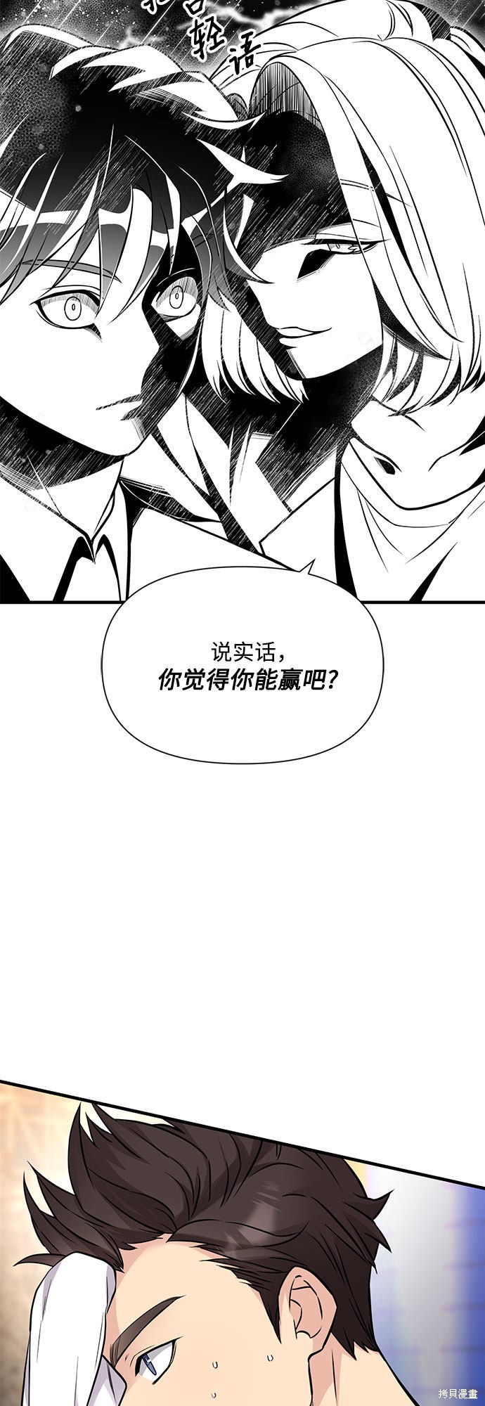 《天才的游戏直播》漫画最新章节第17话免费下拉式在线观看章节第【67】张图片