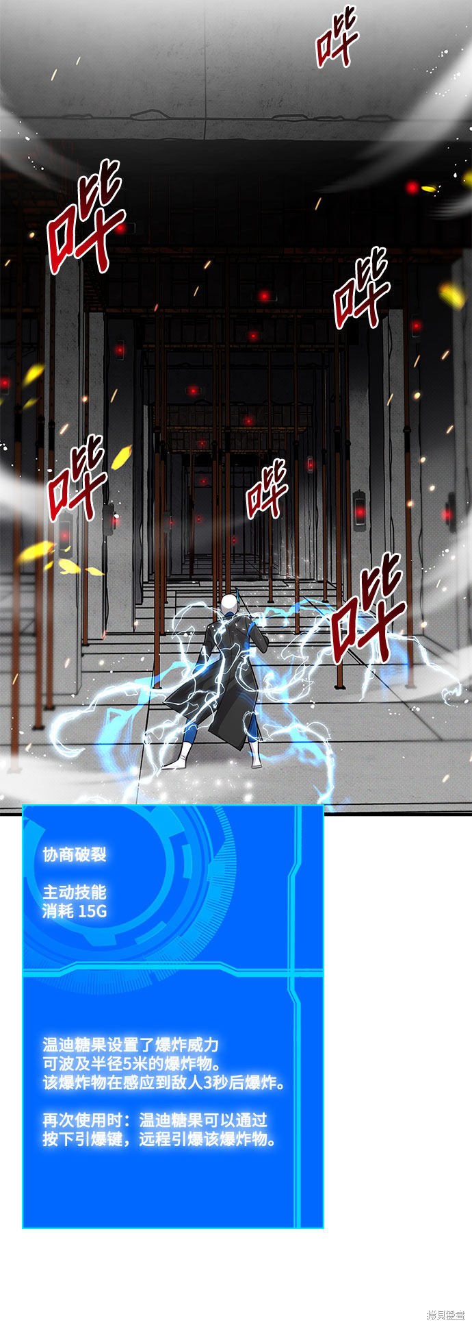 《天才的游戏直播》漫画最新章节第20话免费下拉式在线观看章节第【9】张图片