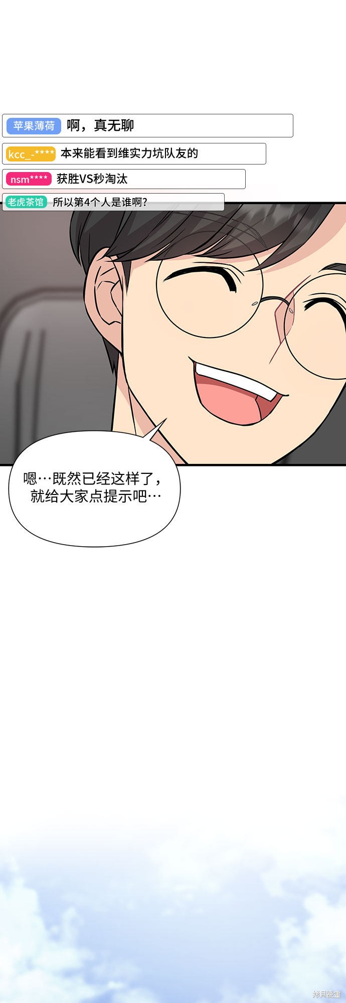 《天才的游戏直播》漫画最新章节第18话免费下拉式在线观看章节第【48】张图片