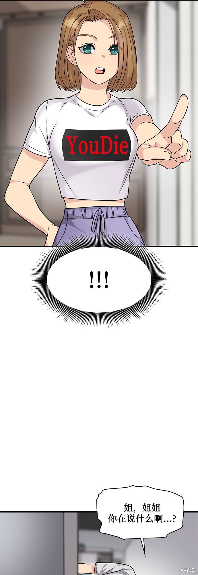 《天才的游戏直播》漫画最新章节第16话免费下拉式在线观看章节第【20】张图片