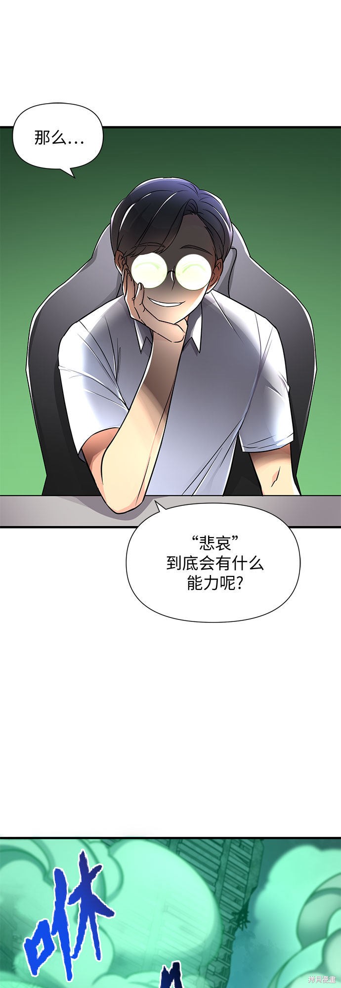 《天才的游戏直播》漫画最新章节第11话免费下拉式在线观看章节第【41】张图片