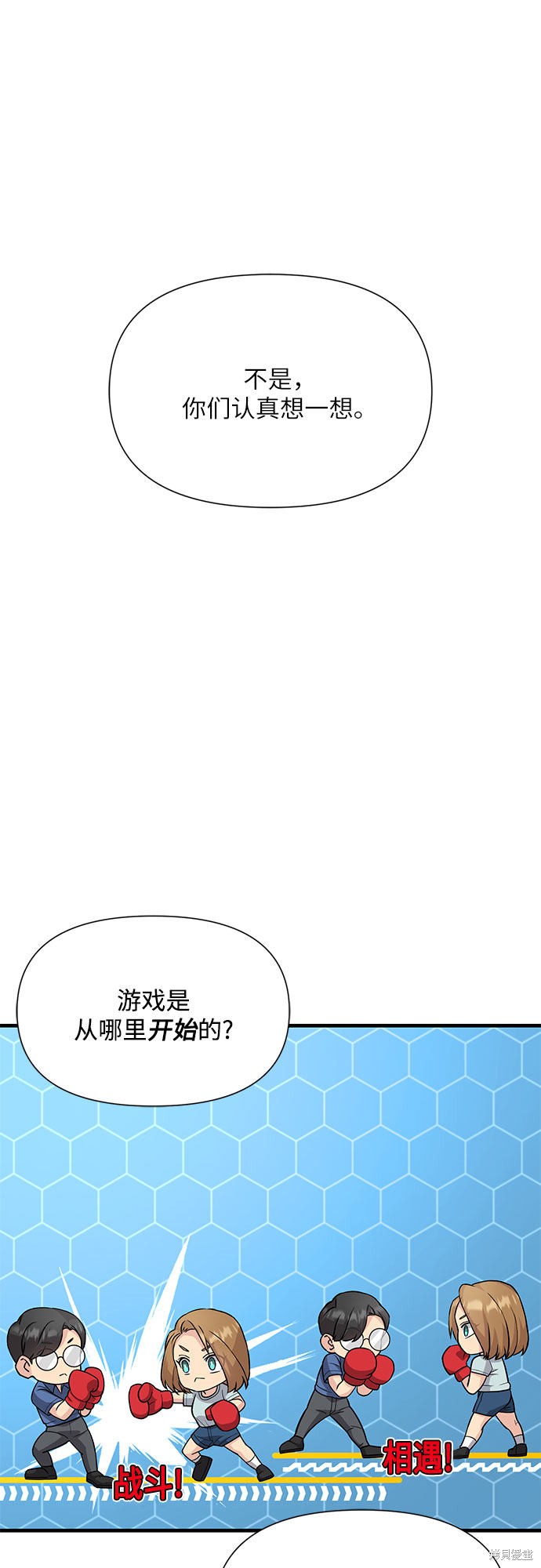 《天才的游戏直播》漫画最新章节第20话免费下拉式在线观看章节第【28】张图片