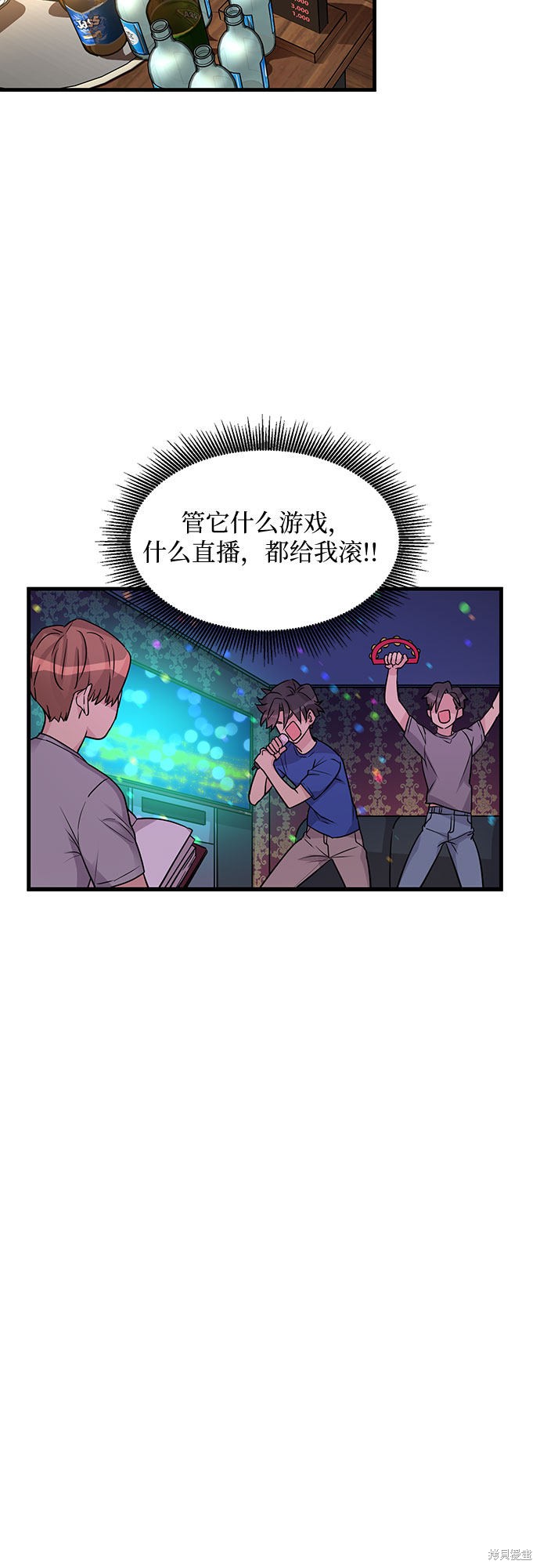 《天才的游戏直播》漫画最新章节第13话免费下拉式在线观看章节第【39】张图片