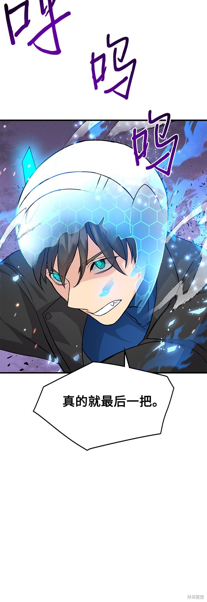 《天才的游戏直播》漫画最新章节第18话免费下拉式在线观看章节第【71】张图片