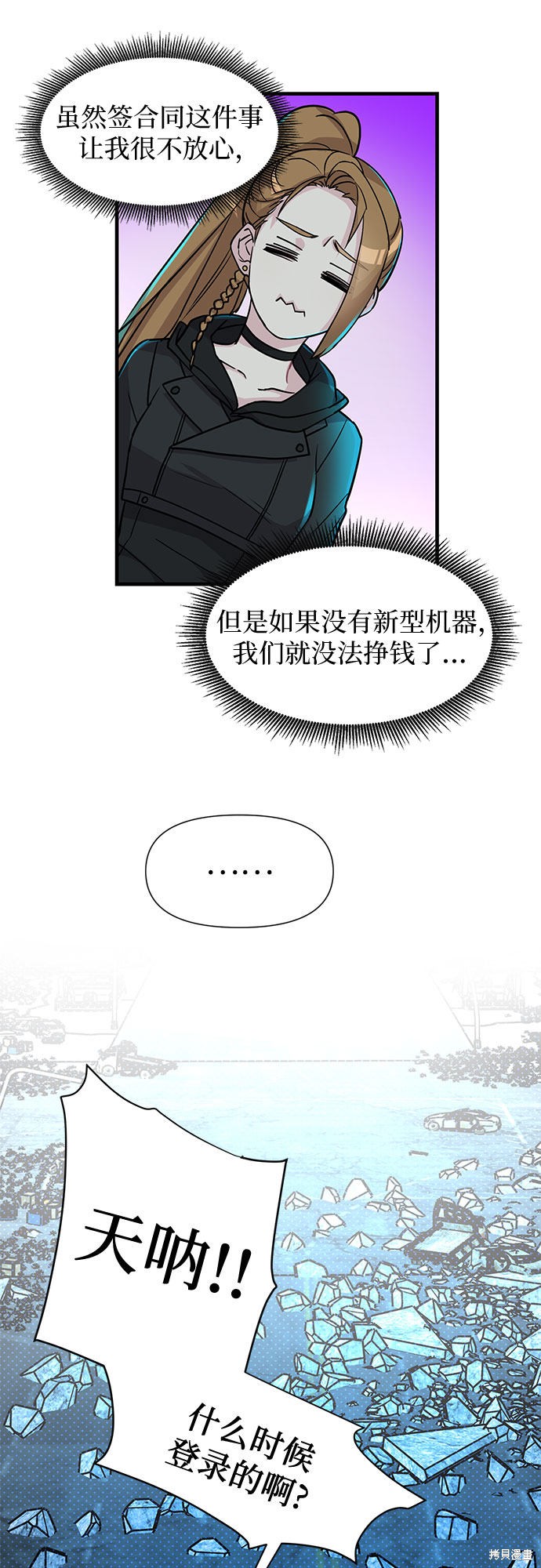 《天才的游戏直播》漫画最新章节第10话免费下拉式在线观看章节第【44】张图片