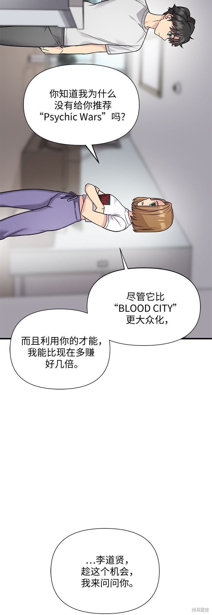 《天才的游戏直播》漫画最新章节第16话免费下拉式在线观看章节第【21】张图片