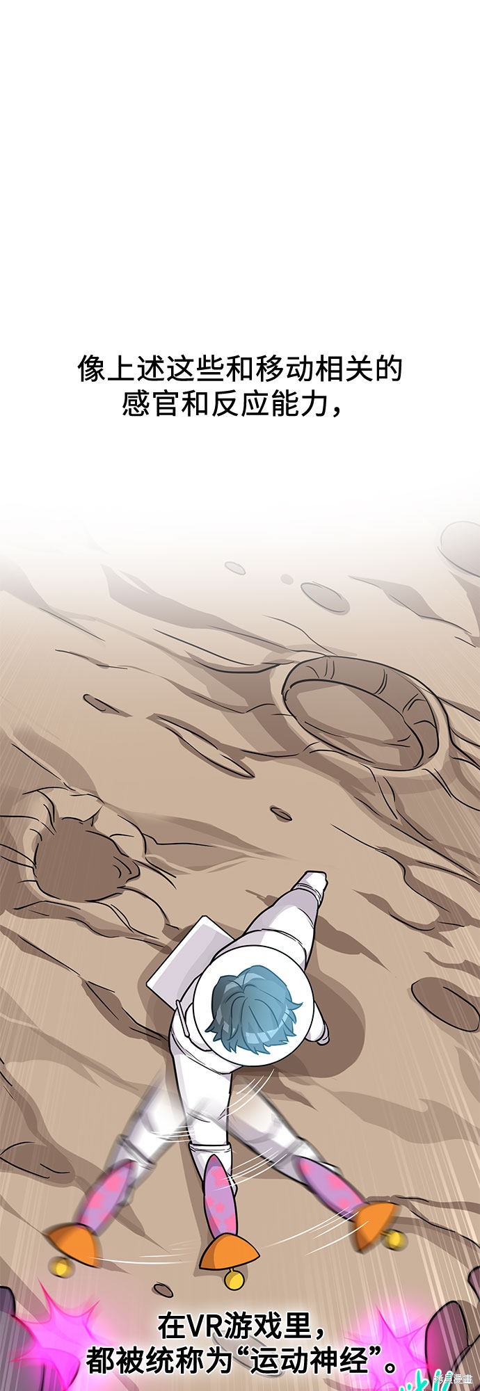 《天才的游戏直播》漫画最新章节第10话免费下拉式在线观看章节第【6】张图片