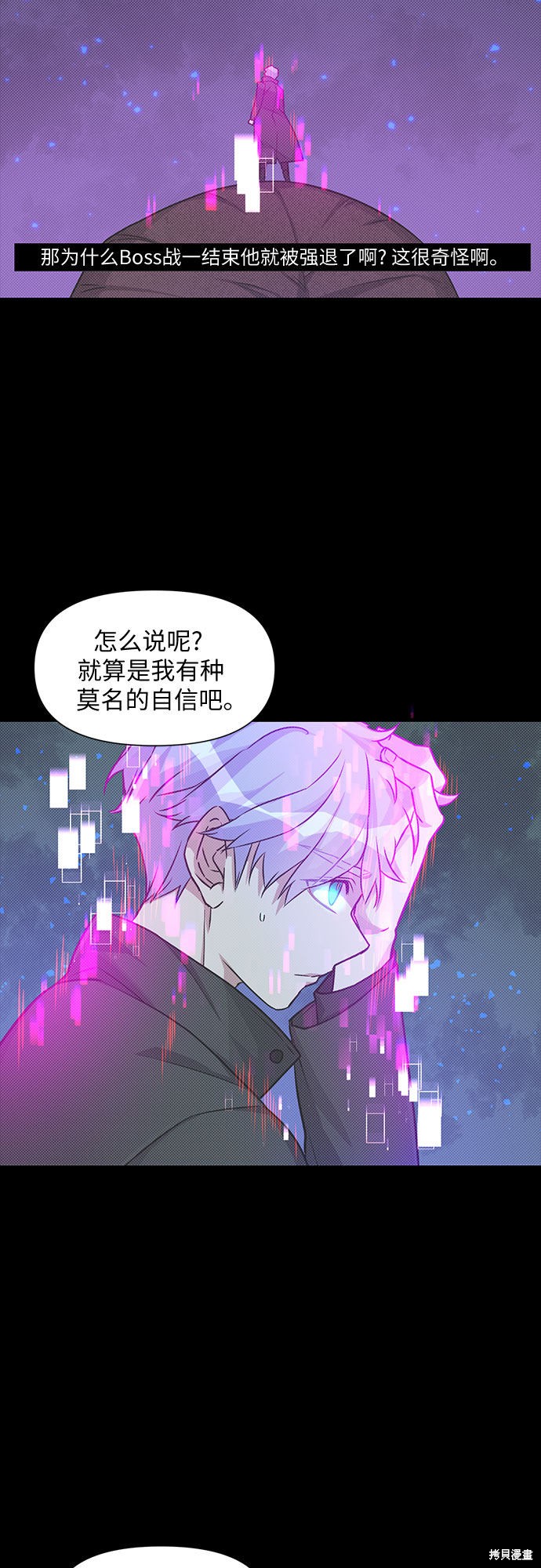 《天才的游戏直播》漫画最新章节第8话免费下拉式在线观看章节第【66】张图片