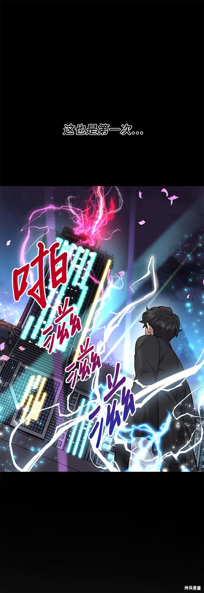 《天才的游戏直播》漫画最新章节第17话免费下拉式在线观看章节第【64】张图片