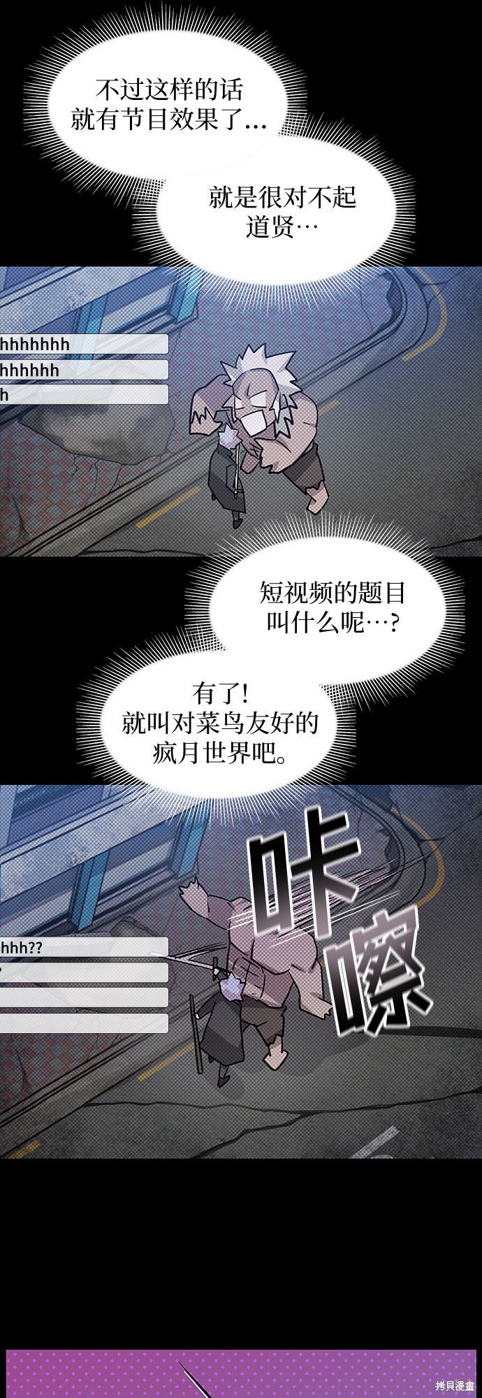 《天才的游戏直播》漫画最新章节第1话免费下拉式在线观看章节第【78】张图片