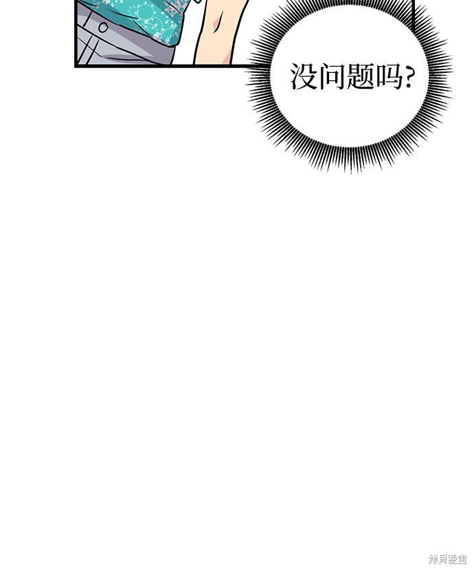 《天才的游戏直播》漫画最新章节第10话免费下拉式在线观看章节第【43】张图片