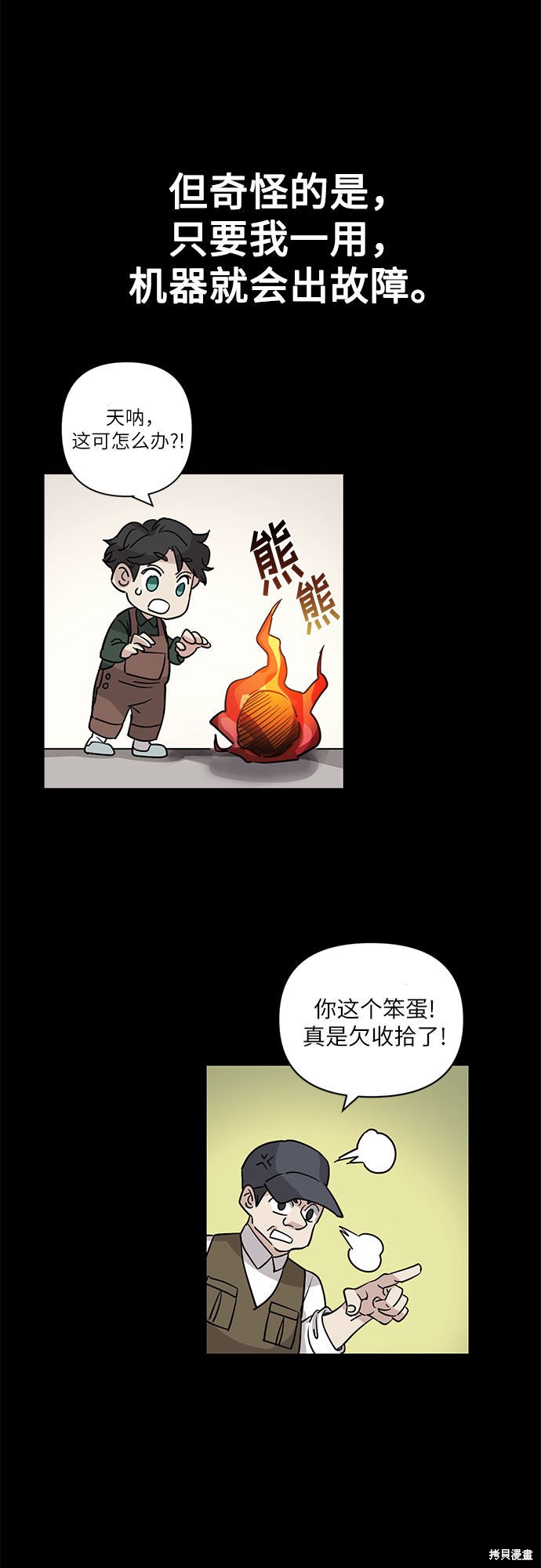 《天才的游戏直播》漫画最新章节第1话免费下拉式在线观看章节第【36】张图片