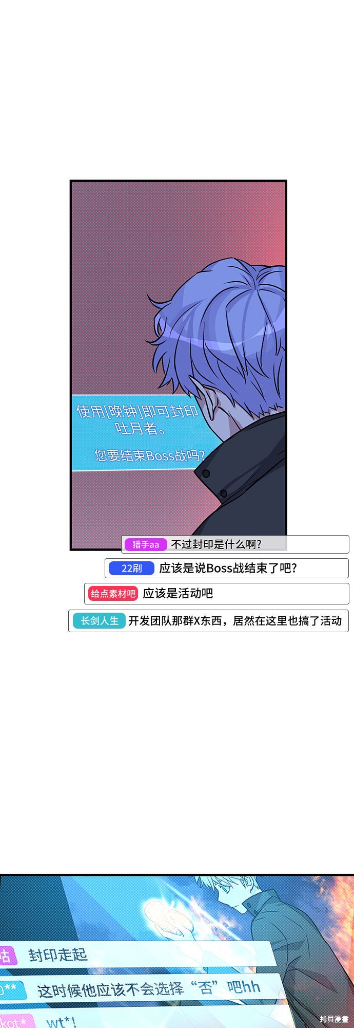 《天才的游戏直播》漫画最新章节第7话免费下拉式在线观看章节第【67】张图片