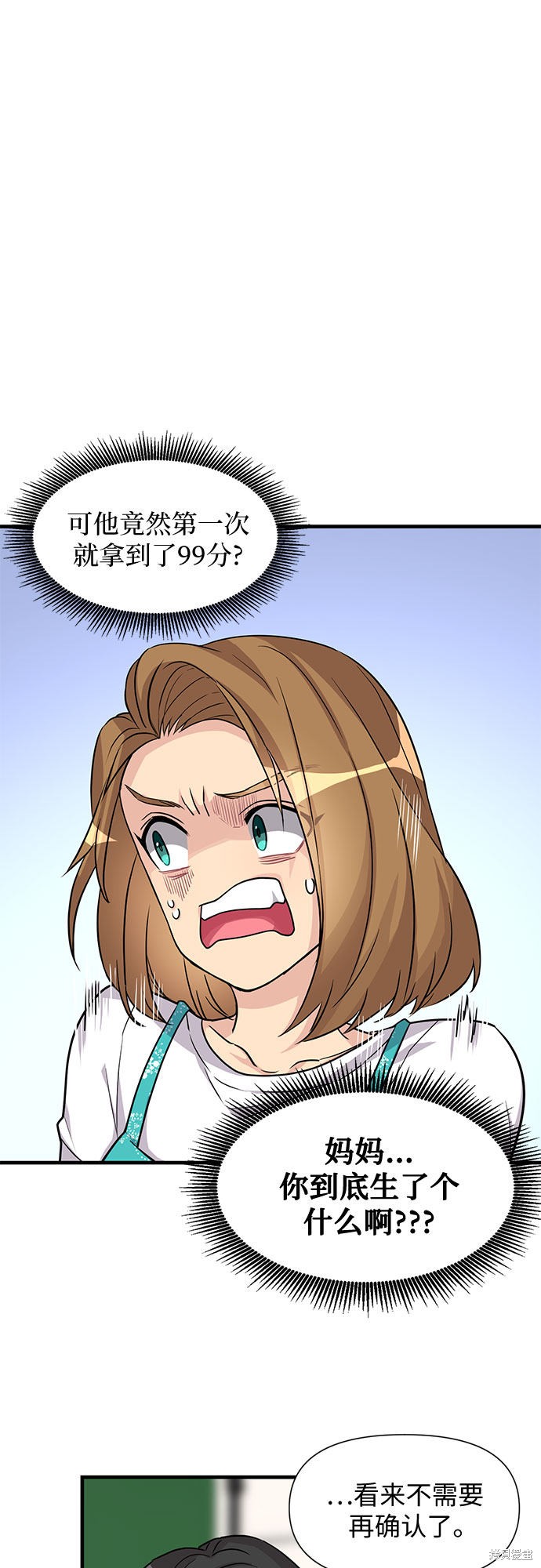 《天才的游戏直播》漫画最新章节第10话免费下拉式在线观看章节第【24】张图片