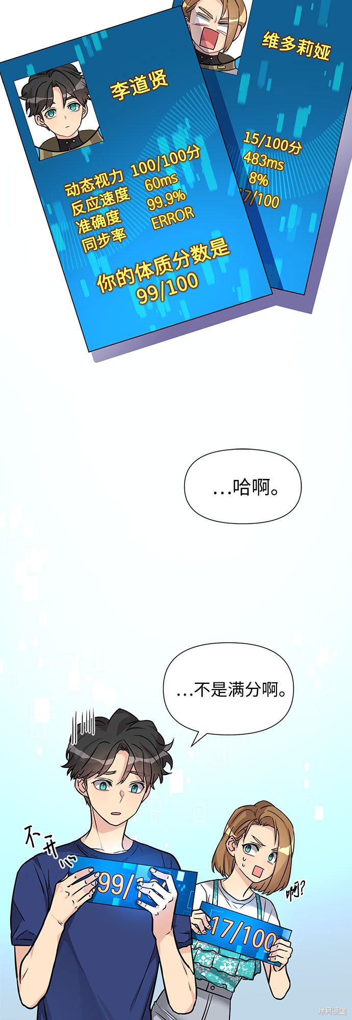 《天才的游戏直播》漫画最新章节第10话免费下拉式在线观看章节第【20】张图片