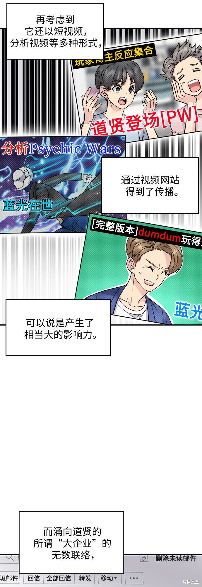 《天才的游戏直播》漫画最新章节第16话免费下拉式在线观看章节第【3】张图片