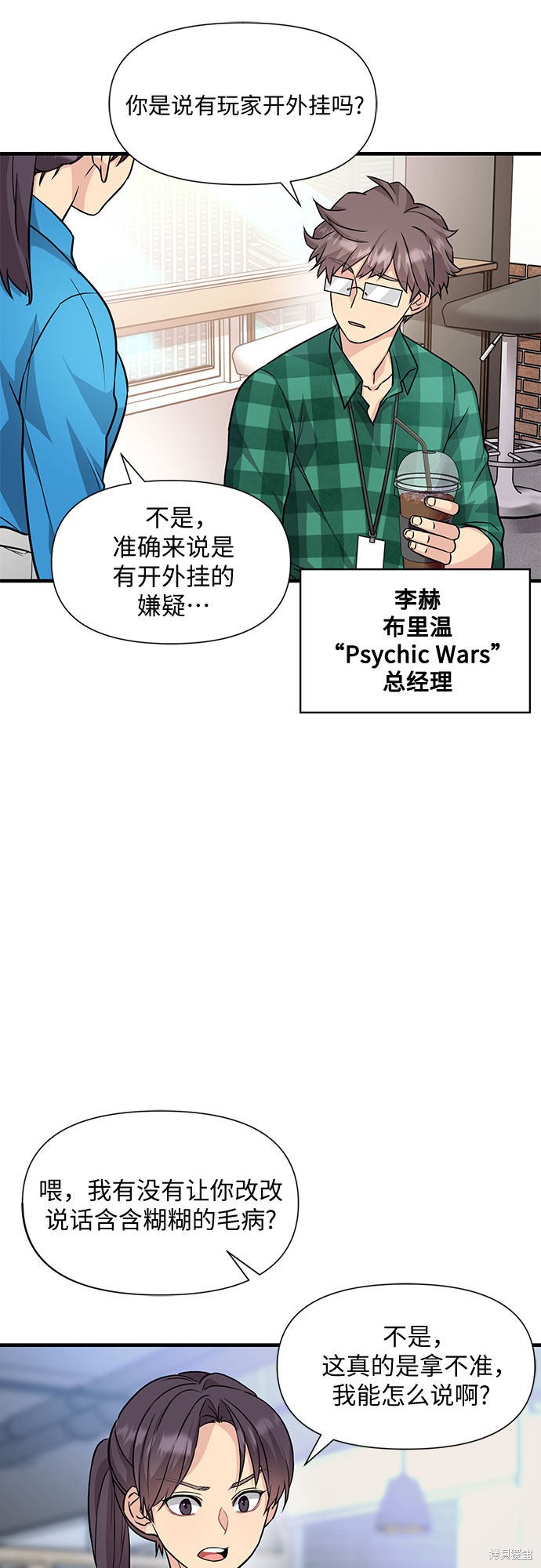 《天才的游戏直播》漫画最新章节第15话免费下拉式在线观看章节第【2】张图片