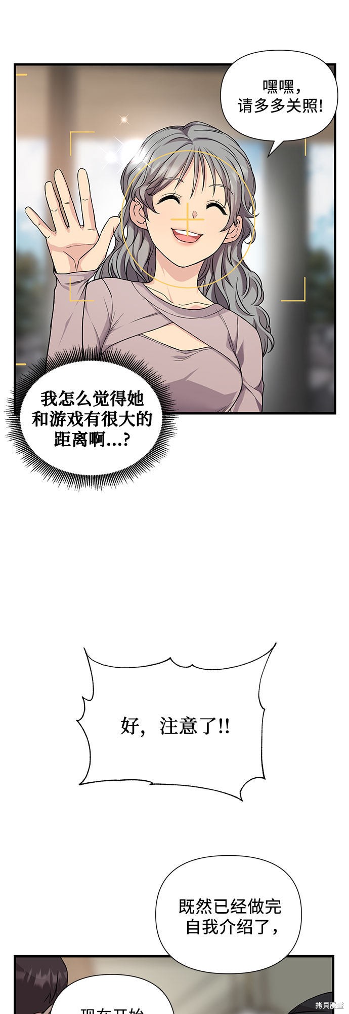 《天才的游戏直播》漫画最新章节第19话免费下拉式在线观看章节第【8】张图片