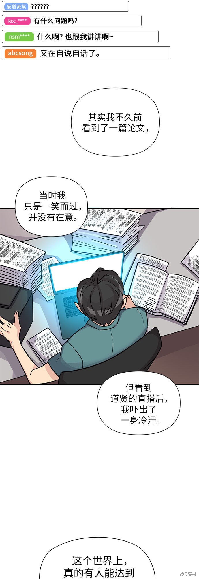 《天才的游戏直播》漫画最新章节第10话免费下拉式在线观看章节第【26】张图片