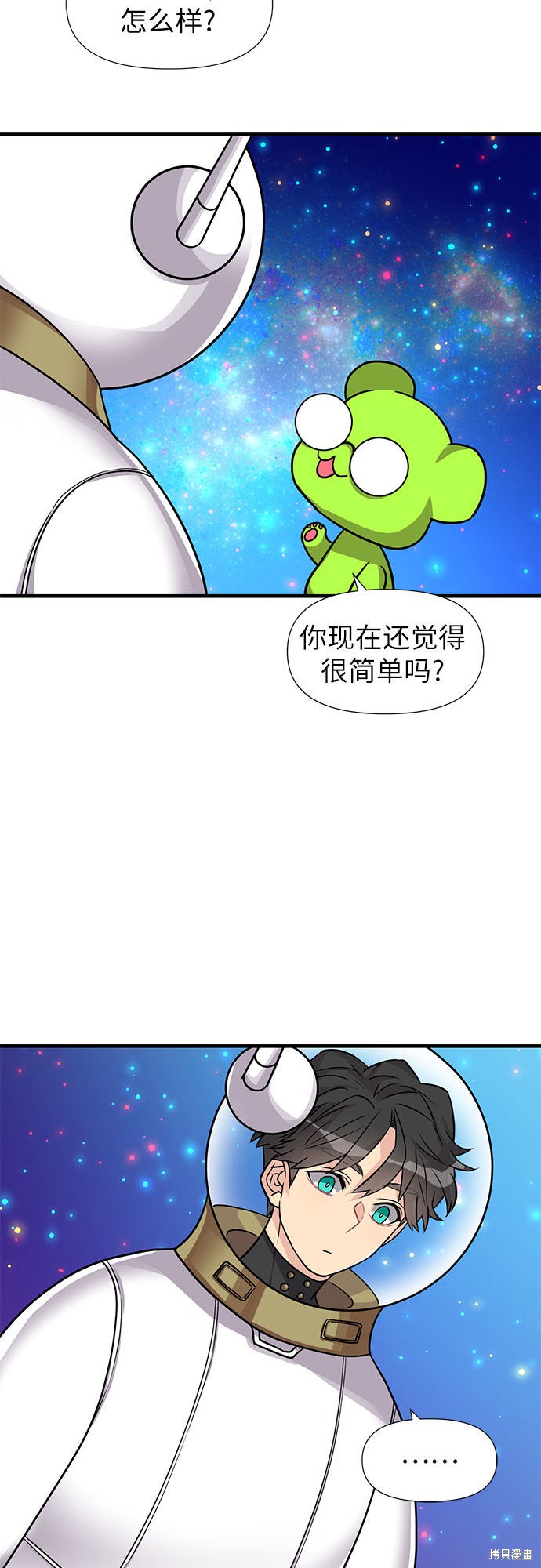 《天才的游戏直播》漫画最新章节第9话免费下拉式在线观看章节第【62】张图片