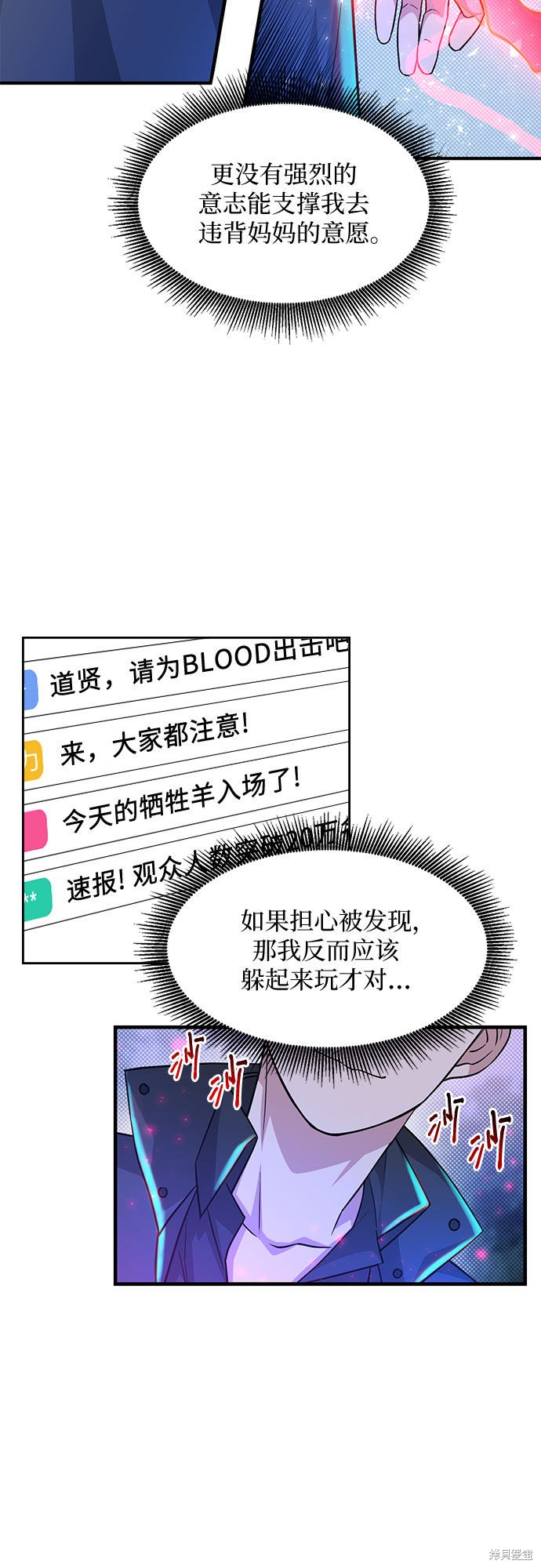 《天才的游戏直播》漫画最新章节第16话免费下拉式在线观看章节第【36】张图片
