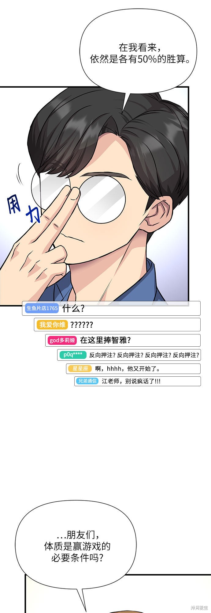 《天才的游戏直播》漫画最新章节第20话免费下拉式在线观看章节第【26】张图片