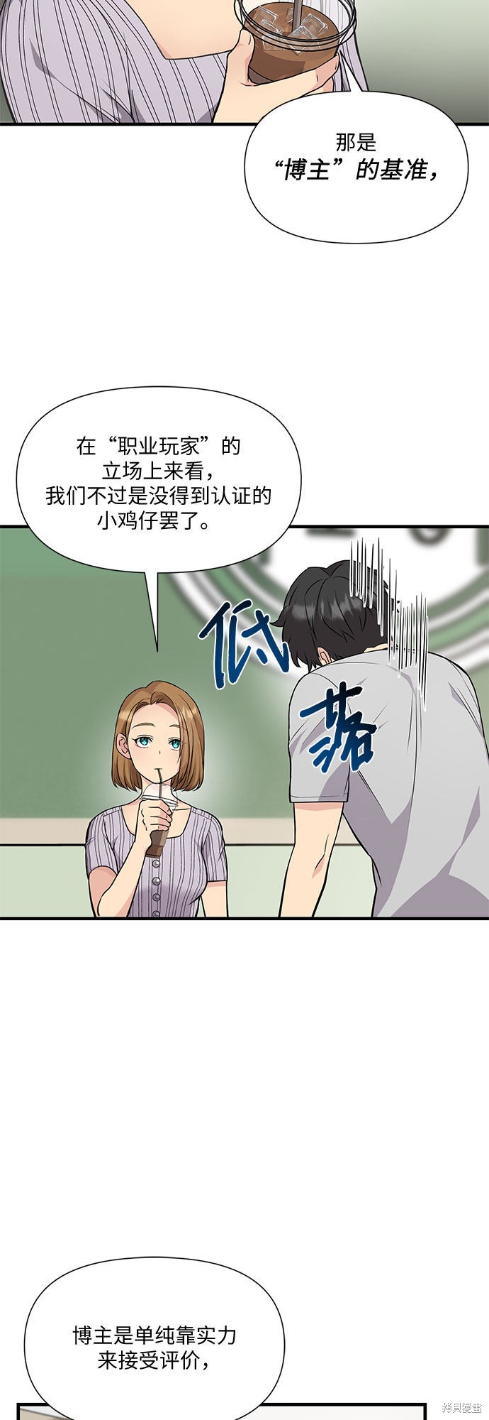 《天才的游戏直播》漫画最新章节第18话免费下拉式在线观看章节第【11】张图片