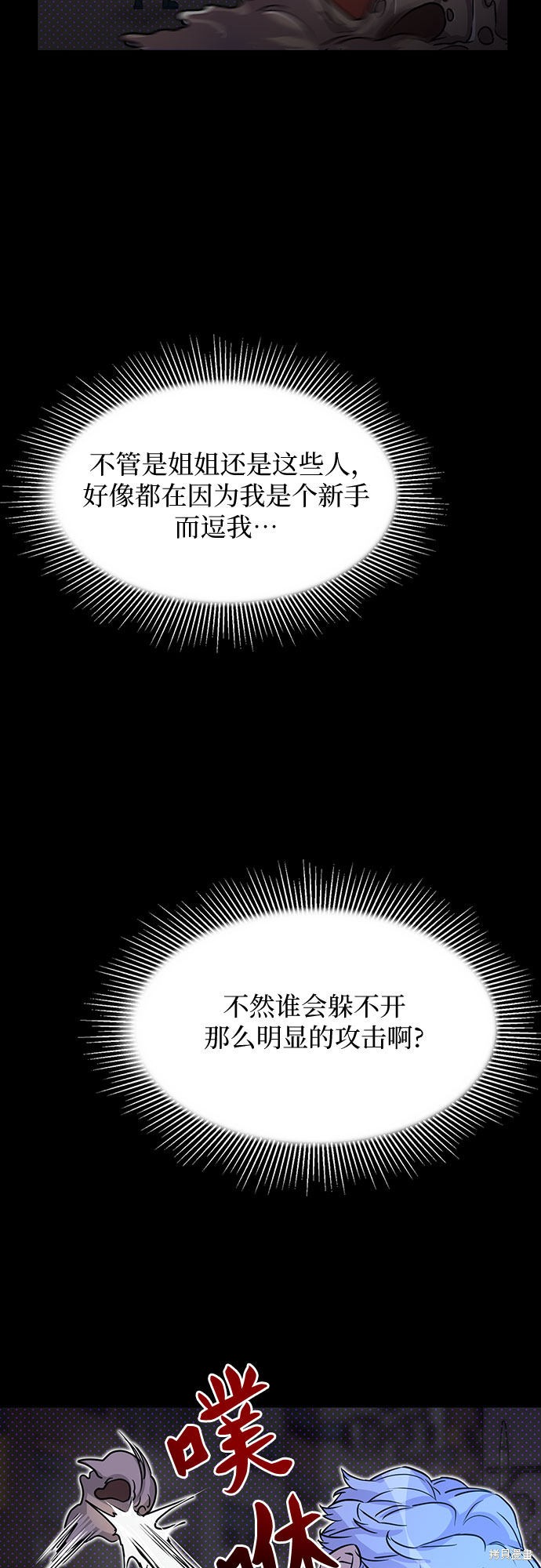 《天才的游戏直播》漫画最新章节第2话免费下拉式在线观看章节第【24】张图片