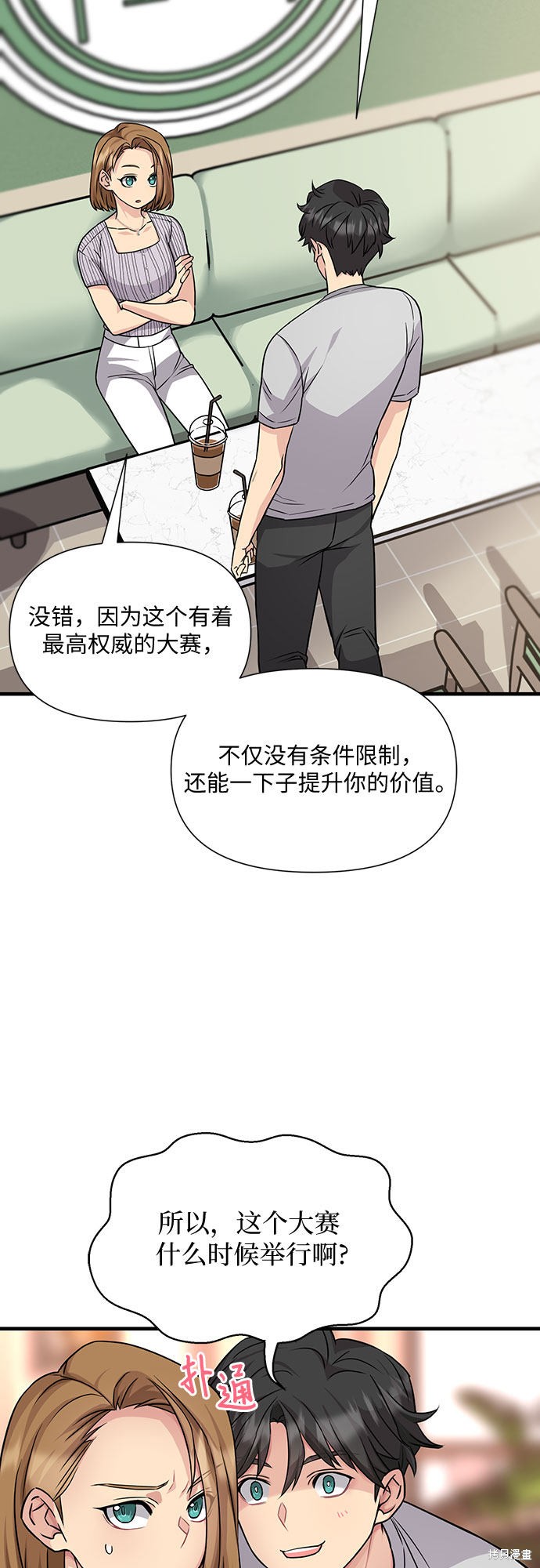 《天才的游戏直播》漫画最新章节第18话免费下拉式在线观看章节第【16】张图片