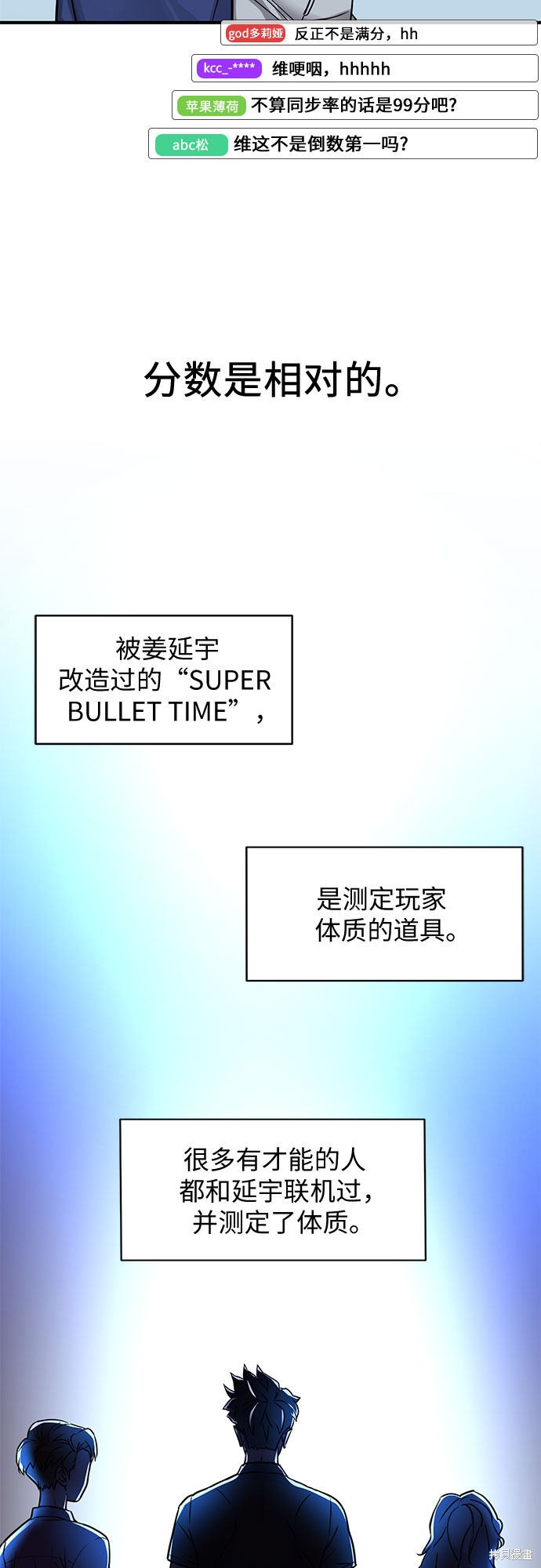 《天才的游戏直播》漫画最新章节第10话免费下拉式在线观看章节第【21】张图片