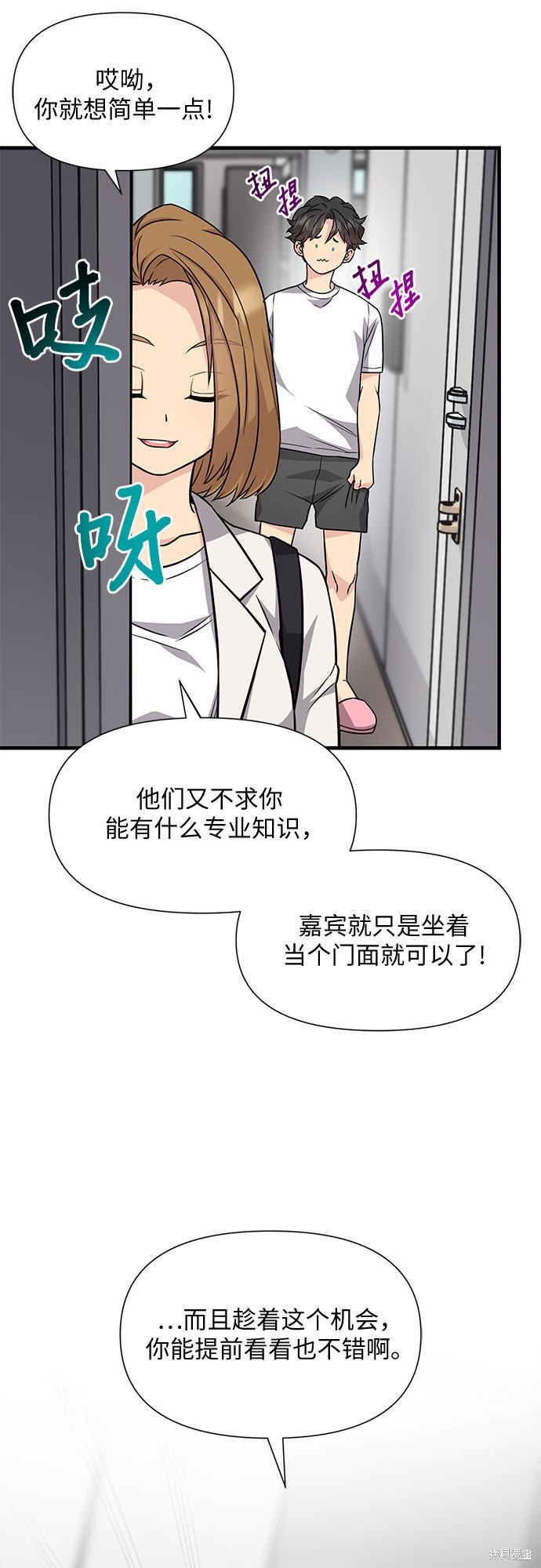 《天才的游戏直播》漫画最新章节第17话免费下拉式在线观看章节第【11】张图片