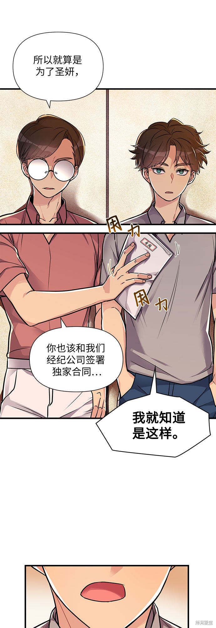 《天才的游戏直播》漫画最新章节第12话免费下拉式在线观看章节第【46】张图片