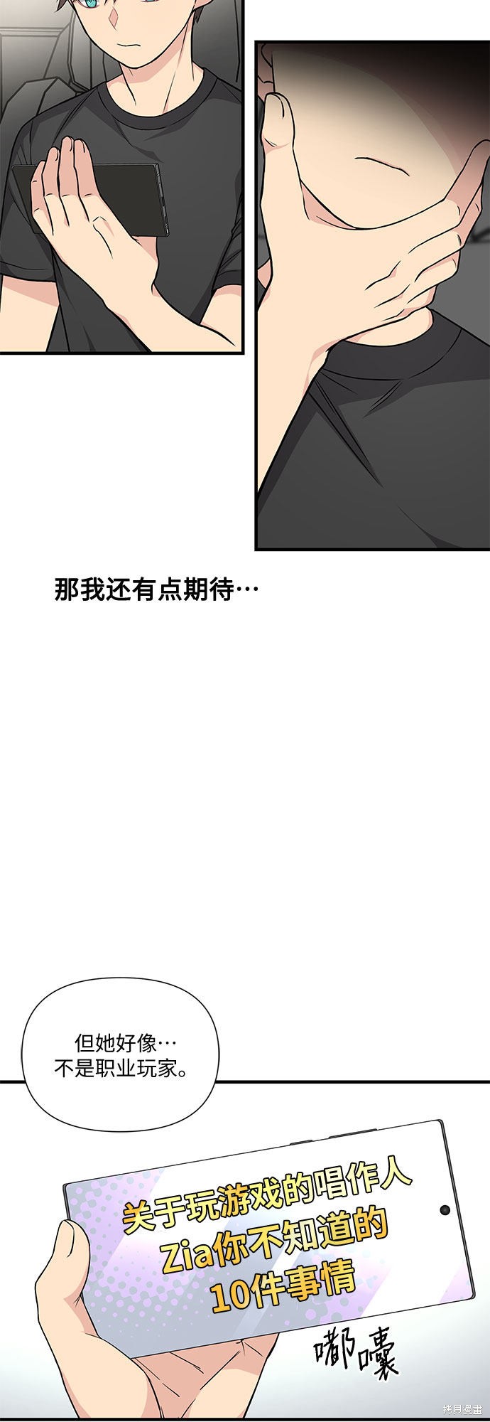 《天才的游戏直播》漫画最新章节第18话免费下拉式在线观看章节第【54】张图片