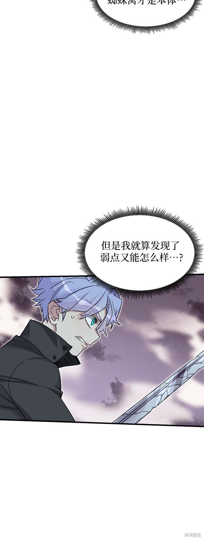 《天才的游戏直播》漫画最新章节第6话免费下拉式在线观看章节第【57】张图片