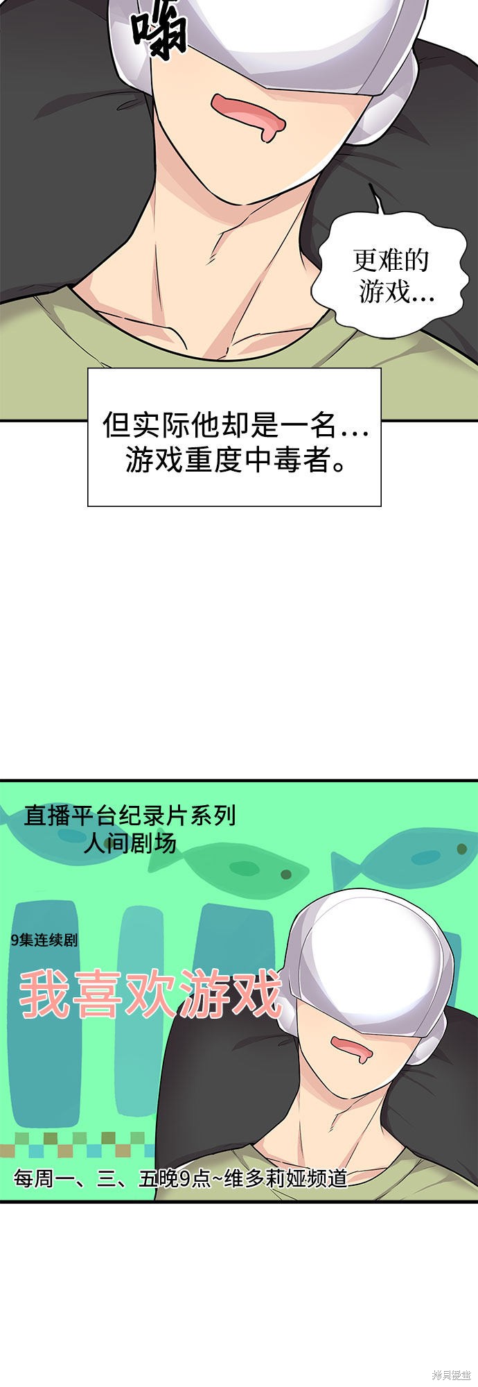 《天才的游戏直播》漫画最新章节第9话免费下拉式在线观看章节第【6】张图片