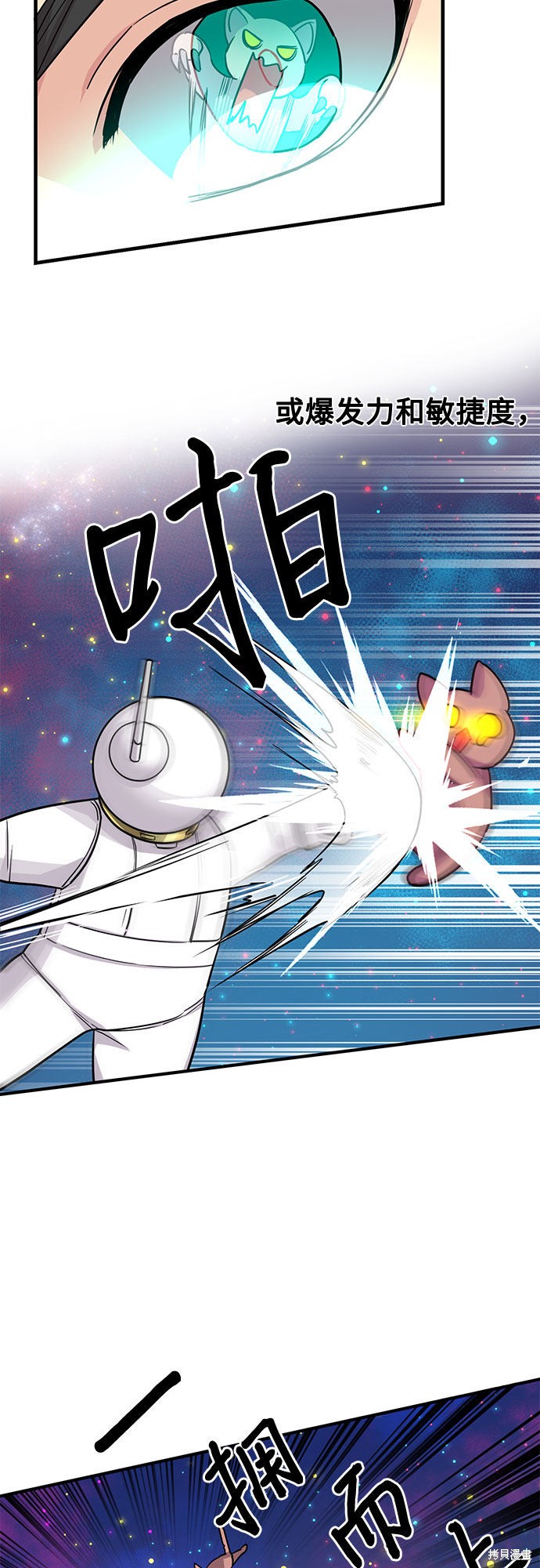 《天才的游戏直播》漫画最新章节第10话免费下拉式在线观看章节第【4】张图片