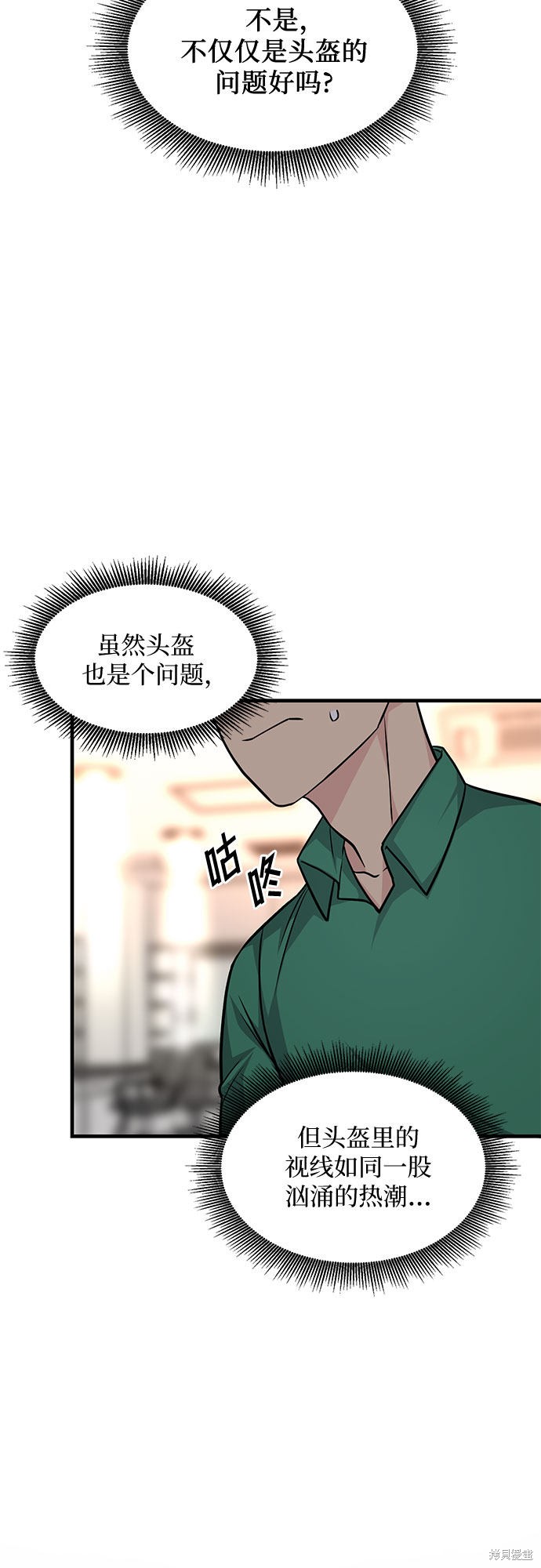 《天才的游戏直播》漫画最新章节第17话免费下拉式在线观看章节第【34】张图片