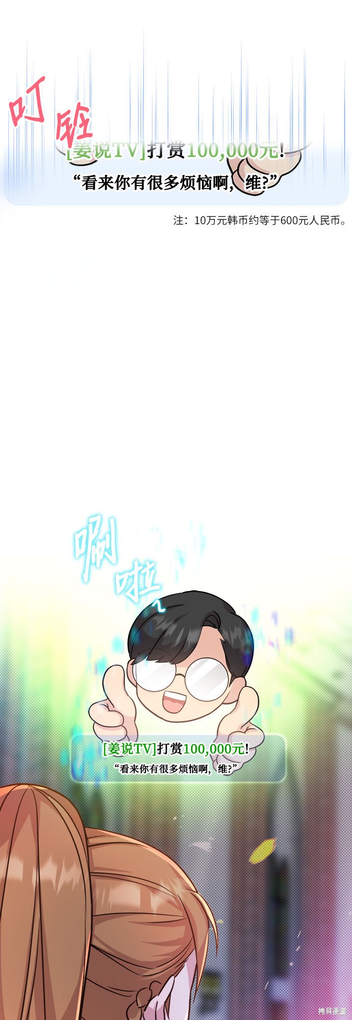 《天才的游戏直播》漫画最新章节第16话免费下拉式在线观看章节第【60】张图片