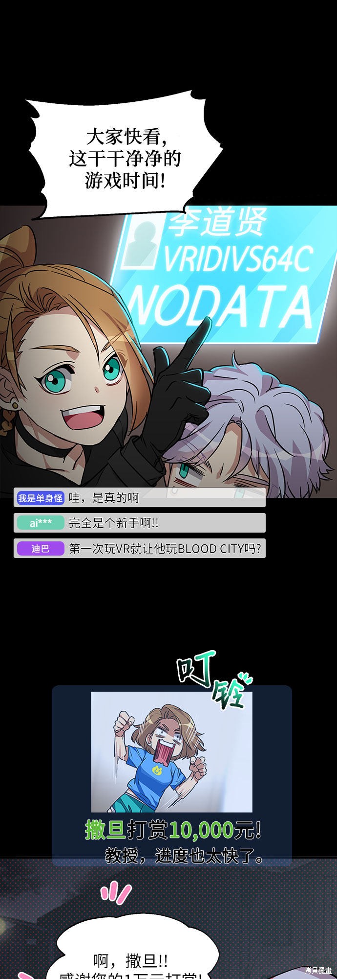 《天才的游戏直播》漫画最新章节第1话免费下拉式在线观看章节第【53】张图片