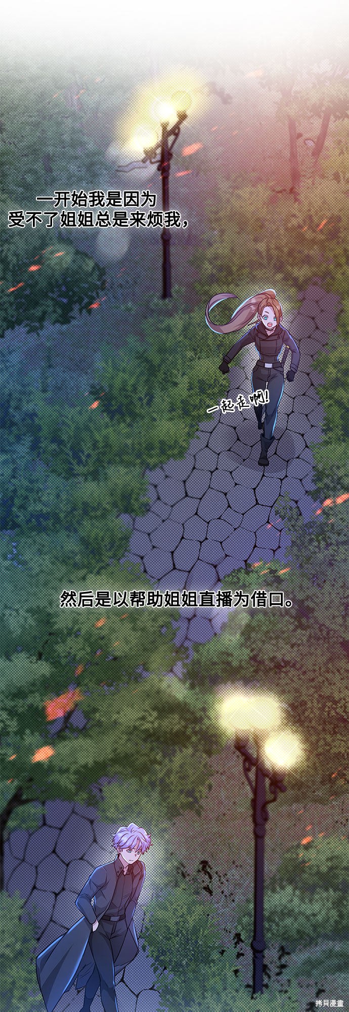 《天才的游戏直播》漫画最新章节第16话免费下拉式在线观看章节第【31】张图片