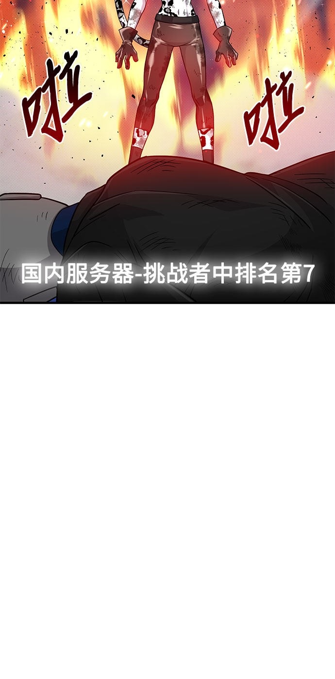 《天才的游戏直播》漫画最新章节第20话免费下拉式在线观看章节第【60】张图片