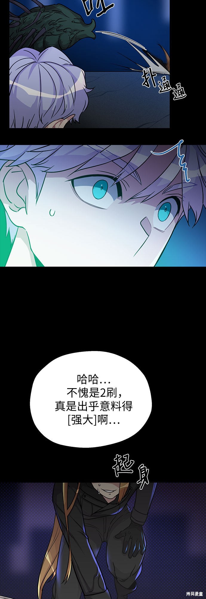 《天才的游戏直播》漫画最新章节第1话免费下拉式在线观看章节第【61】张图片