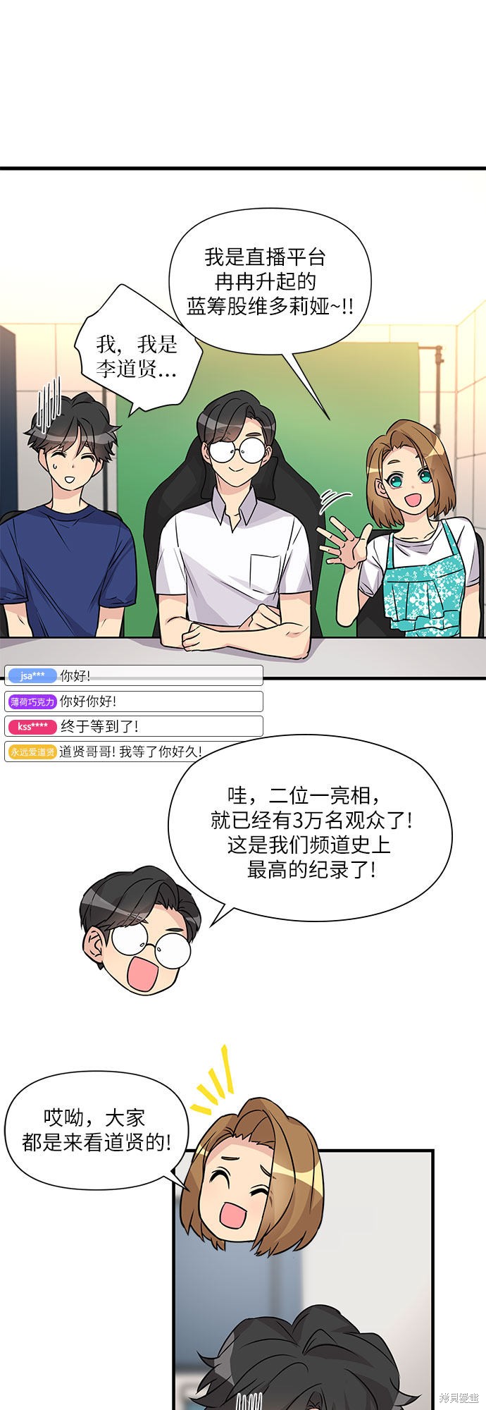 《天才的游戏直播》漫画最新章节第9话免费下拉式在线观看章节第【34】张图片