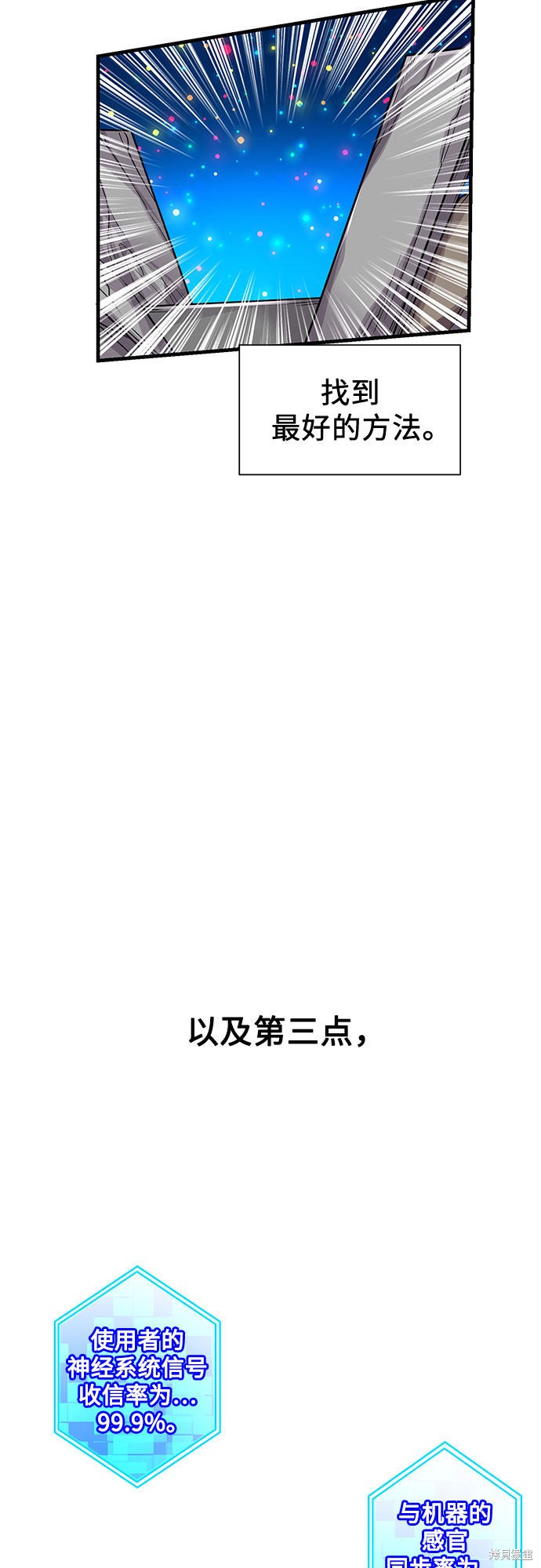 《天才的游戏直播》漫画最新章节第10话免费下拉式在线观看章节第【11】张图片