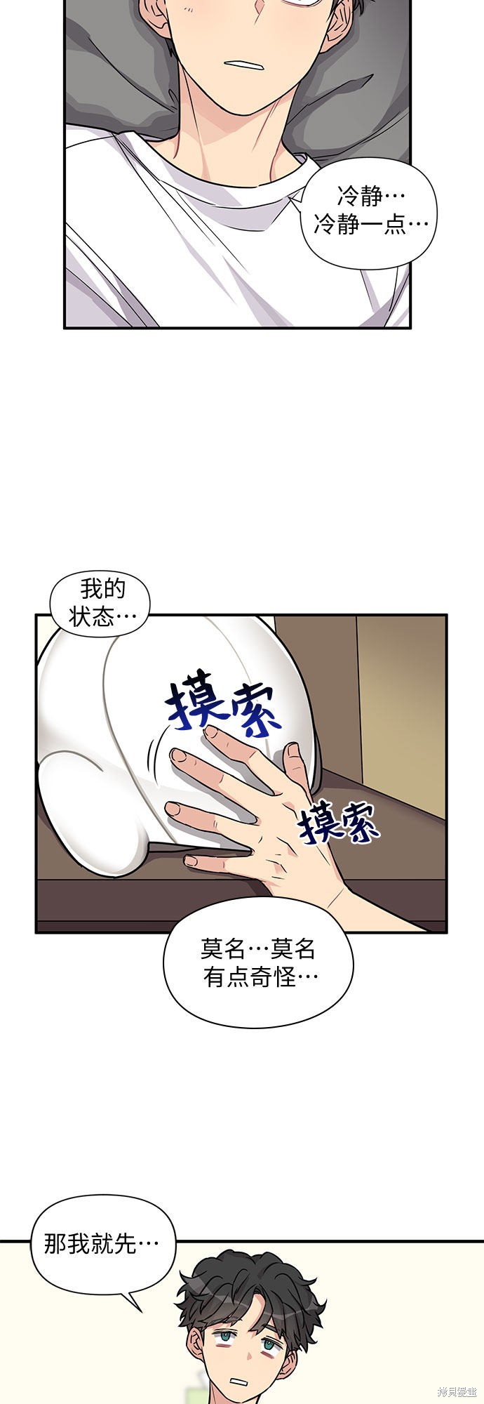 《天才的游戏直播》漫画最新章节第3话免费下拉式在线观看章节第【21】张图片