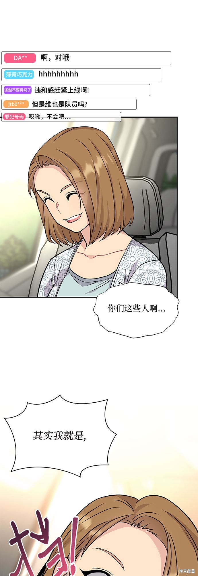 《天才的游戏直播》漫画最新章节第18话免费下拉式在线观看章节第【45】张图片