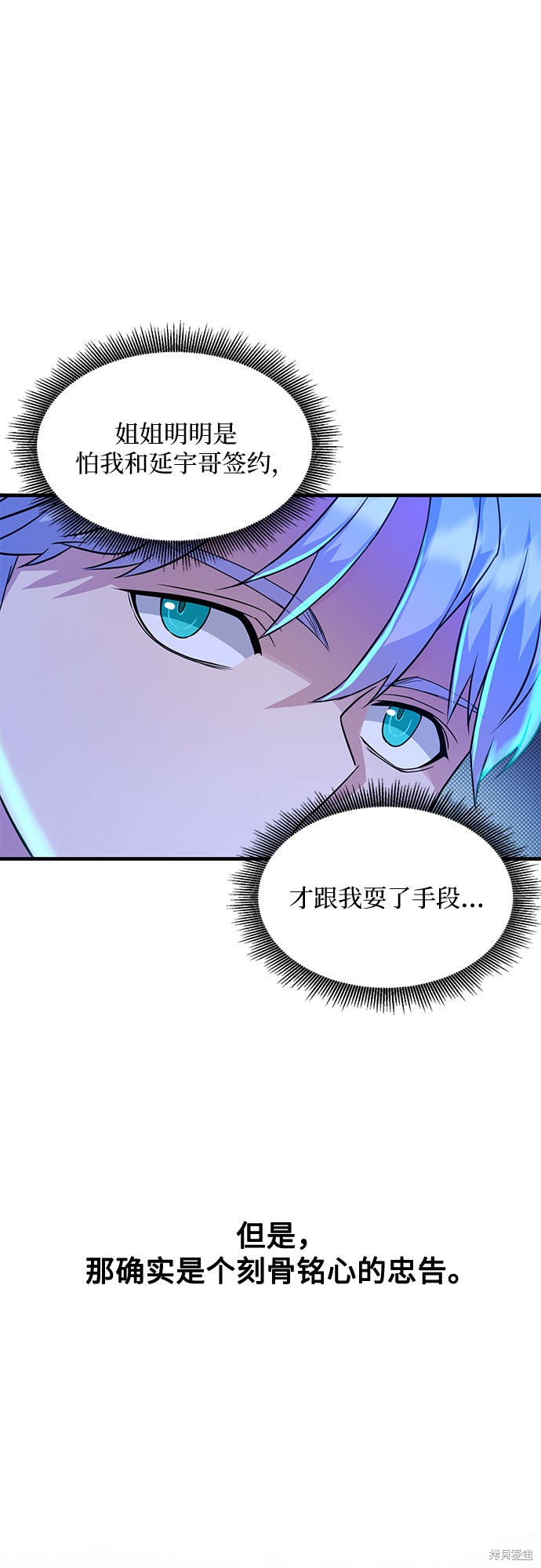 《天才的游戏直播》漫画最新章节第16话免费下拉式在线观看章节第【30】张图片