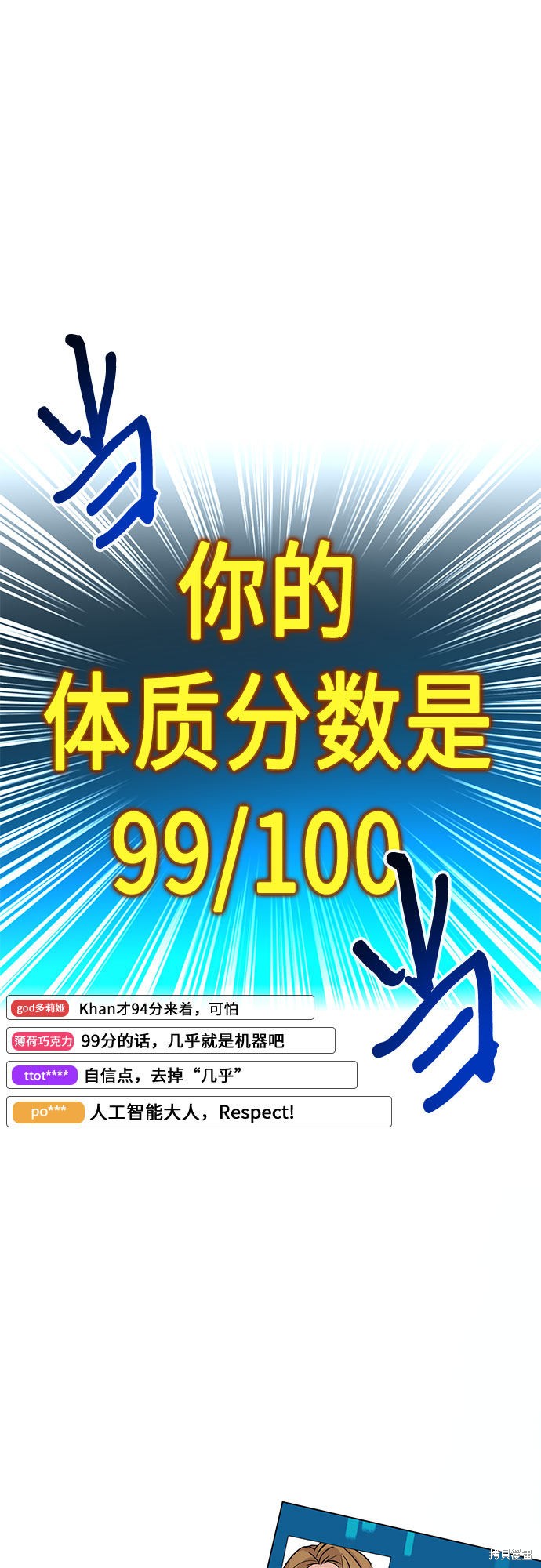 《天才的游戏直播》漫画最新章节第10话免费下拉式在线观看章节第【19】张图片