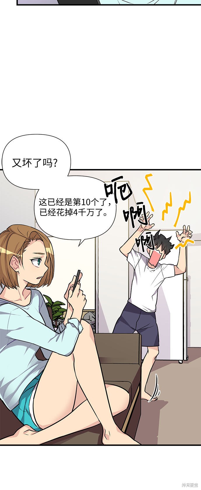 《天才的游戏直播》漫画最新章节第9话免费下拉式在线观看章节第【20】张图片