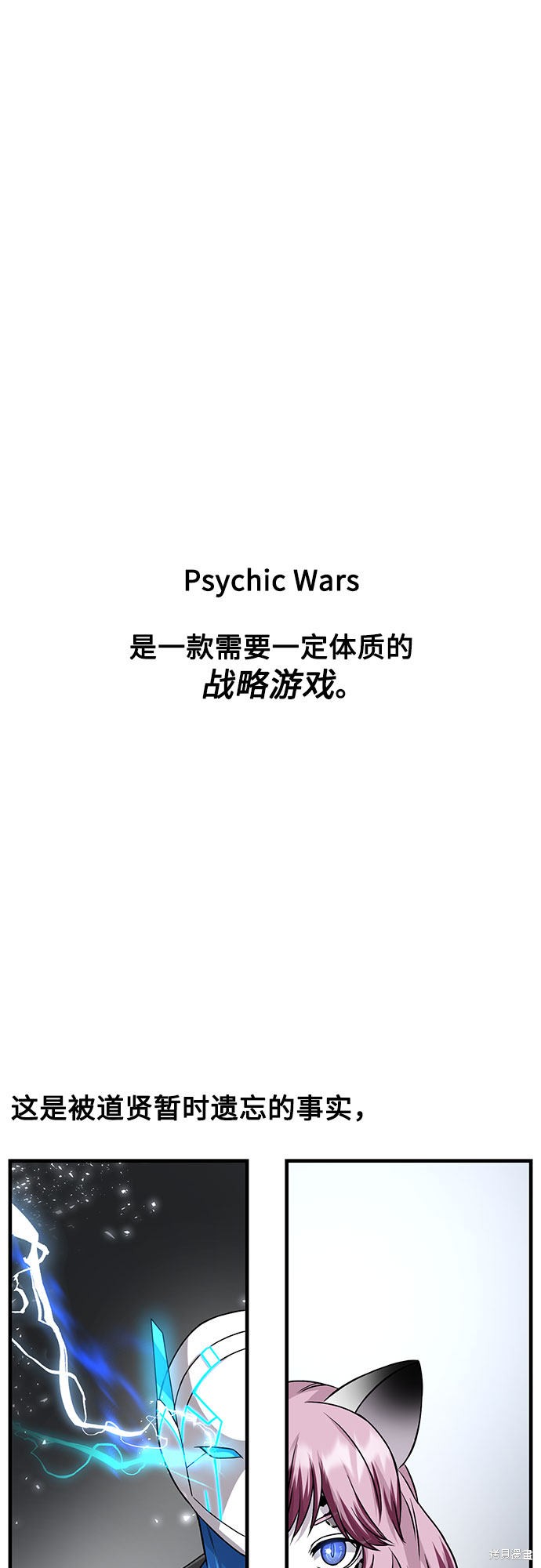 《天才的游戏直播》漫画最新章节第20话免费下拉式在线观看章节第【61】张图片